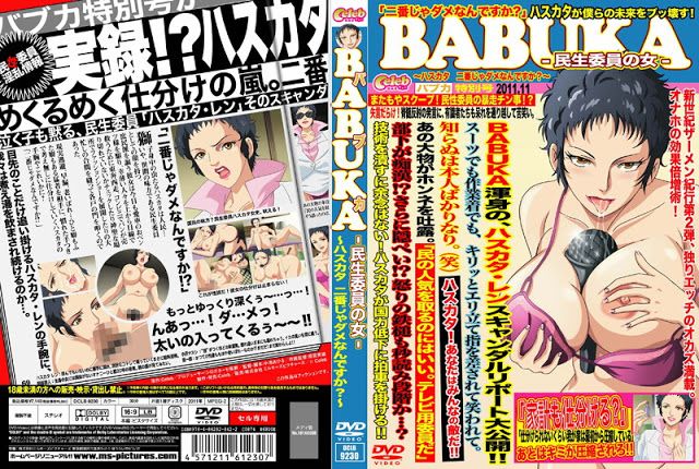 BaBuKa: Gokudou no Tsuma [2/2] – Mega