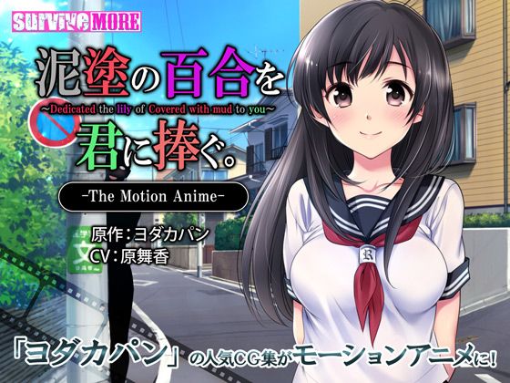 I Dedicate This Filthy Lily To You The Motion Anime – 3D – Mega – Mediafire