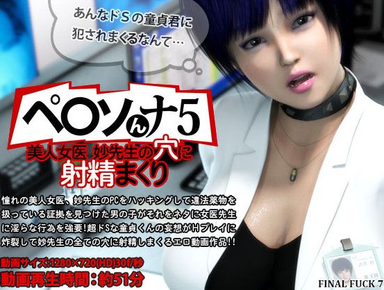 Persona 5: CumFill Beautiful Practioner Tae-sensei’s SlutHole – 3D – Mega – Mediafire