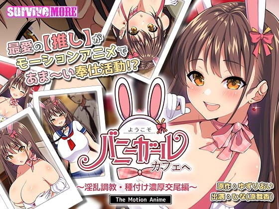 Welcome to the Bunny Girl Cafe! To Bunny Girl Cafe – Lewd Training and Seeding Thick Copulation The Motion Anime – 3D – Mega – Mediafire