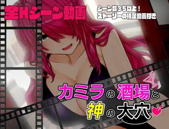 Camilla’s Tavern and God’s Great Hole video version – 3D – Mega – Mediafire