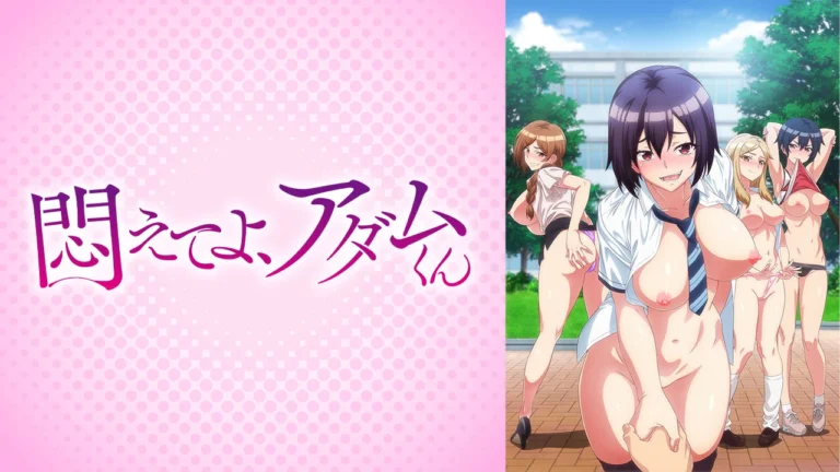 Modaete yo, Adam-kun Versión Completa – Sin Censura – Sub Español – Mega – Mediafire