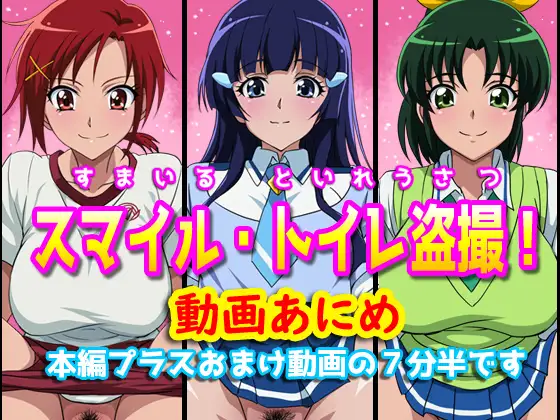 すまいるトイレ盗撮 – 3D – Mega – Mediafire