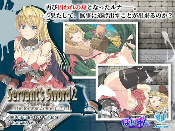 Servant’s Sword2 ～帝国革命編～ The Motion Anime -前編- – 3D – Mega – Mediafire