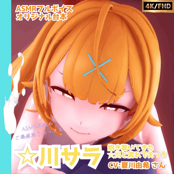 【ASMRフルボイス】hskwに抱き着かれて流れでセックス【オリジナル台本】 – 3D – Mega – Mediafire