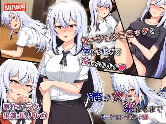 俺が女に染まるまで モーションコミック版 – 3D – Mega – Mediafire